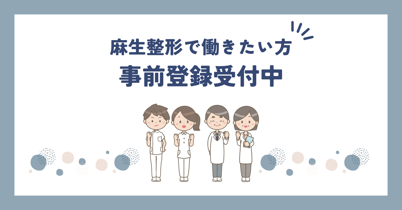 求人事前登録